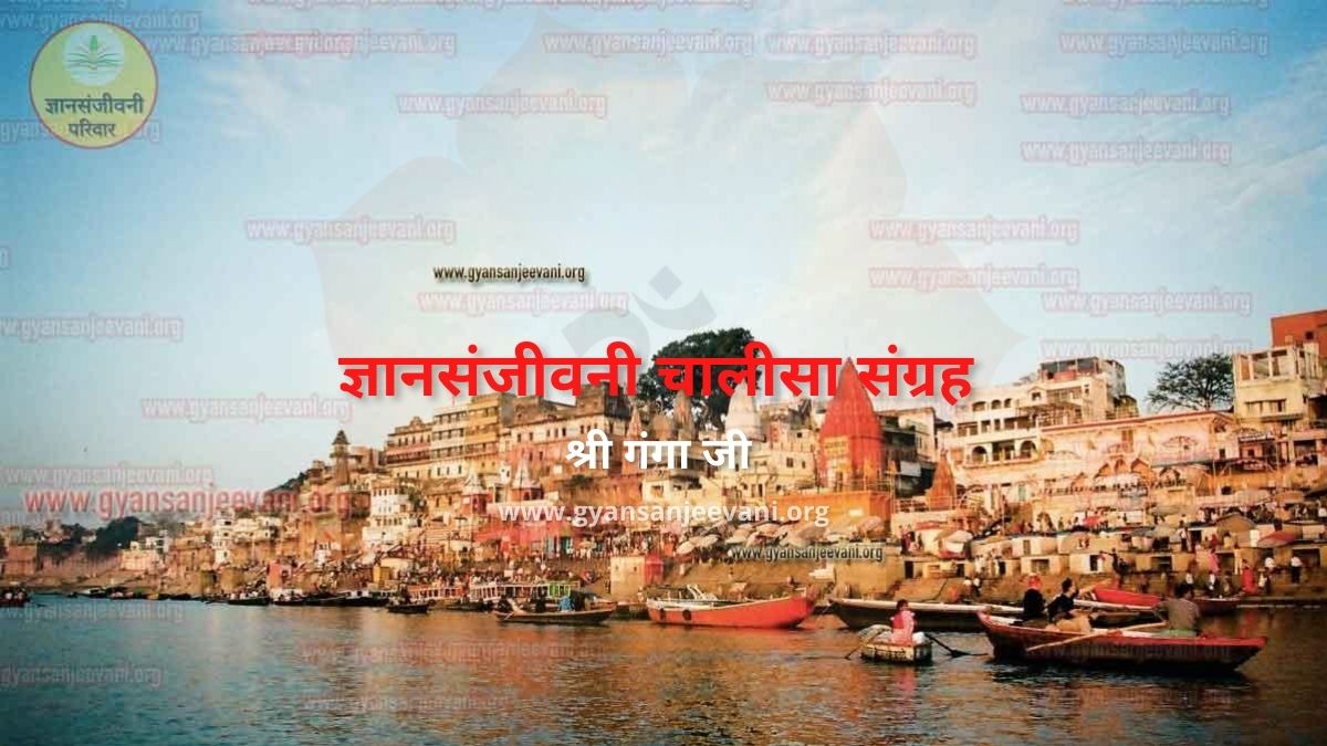 ज्ञानसंजीवनी