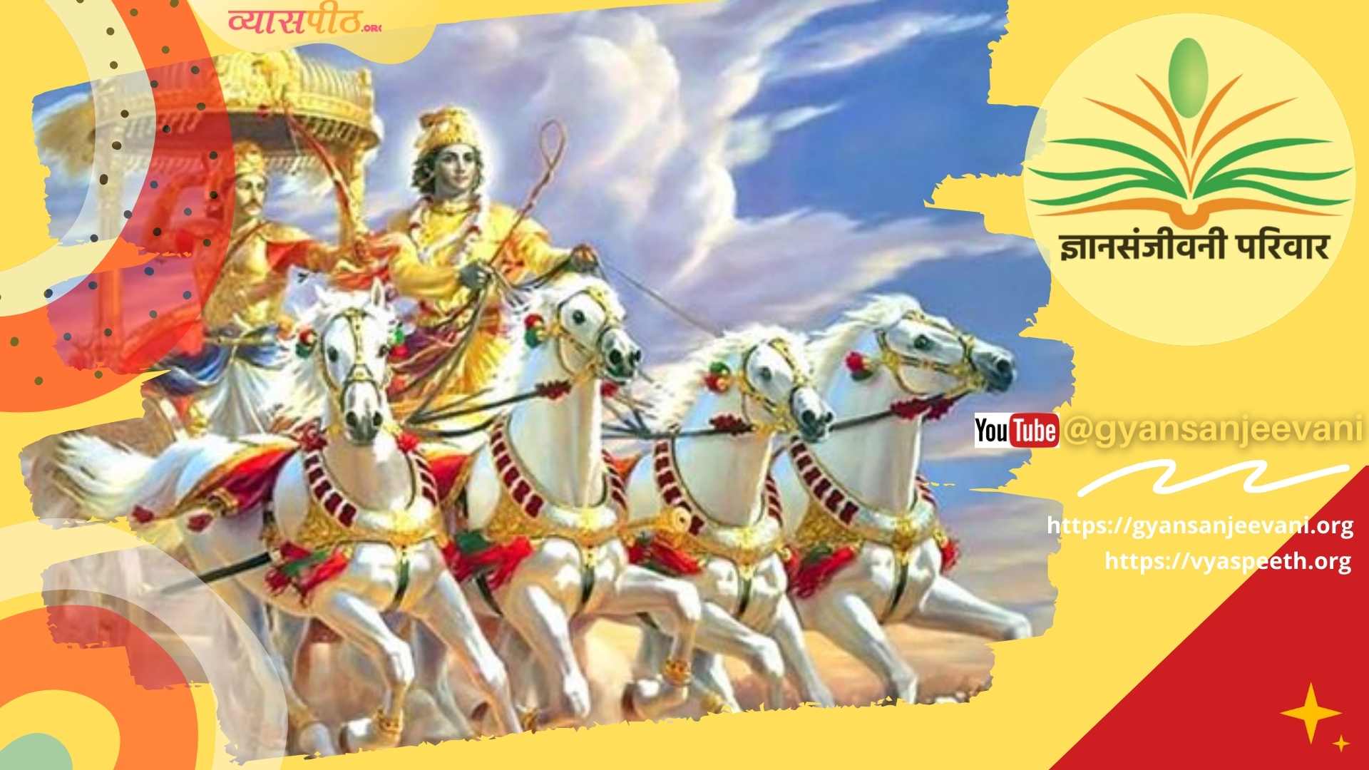 ज्ञानसंजीवनी